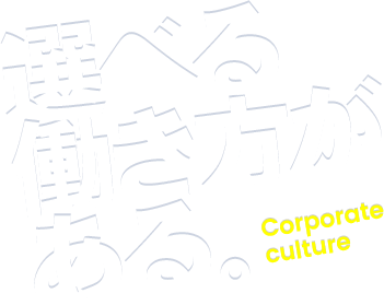 選べる働き方がある。