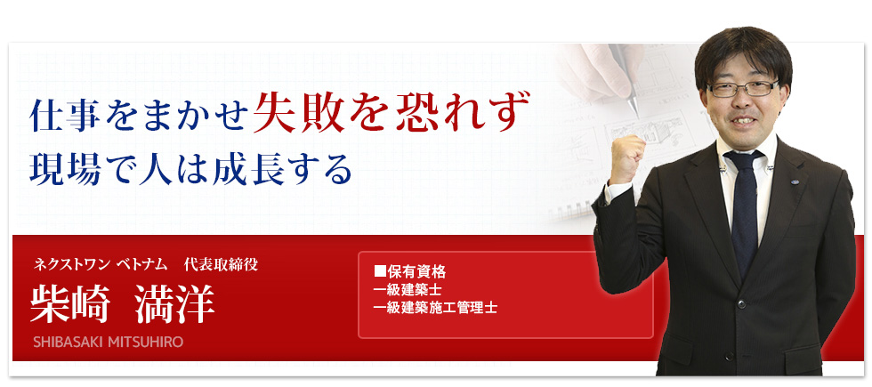 仕事をまかせ失敗を恐れず現場で人は成長する