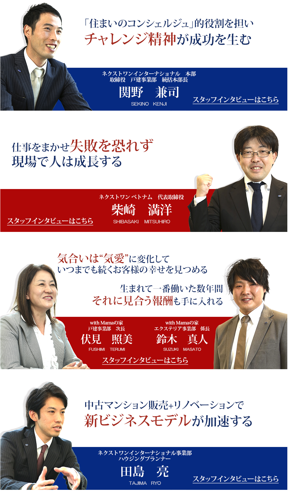 本気で挑む、侍たちが語る
